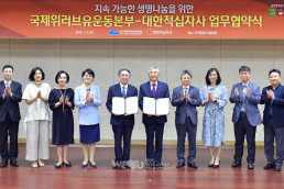 MOU 체결 후 업무혁약식을 기념하는 대한적십자사 임원들과 국제WeLoveU 임원들