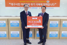 The Intl. WeLoveU Foundation, established by Chairwoman Zahng Gil-jah, donated 20,000 hygienic face masks (KF 94) to the citizens of Daegu, which was in a state of confusion due to scarcity of masks in order to prevent COVID-19 from its spread.
