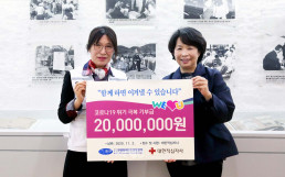 사단법인 국제위러브유운동본부(회장 장길자)가 국내 취약계층의 코로나19 극복을 돕기 위한 성금 2천만 원을 대한적십자사에 기탁했다.