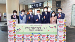 9월 28일, 국제위러브유운동본부 장길자 명예회장이 강원도 춘천시청을 통해 태풍·홍수 이재민 가정과 복지소외가정에 식료품을 기증하는 '2020 이웃과 함께 나누는 행복한 추석맞이' 지원사업을 펼쳤다.