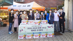 9월 28일, 국제위러브유운동본부 장길자 명예회장이 경기도 시흥시 군자동 행정복지센터를 통해 태풍·홍수 이재민 가정과 복지소외가정에 식료품을 기증하는 '2020 이웃과 함께 나누는 행복한 추석맞이' 지원사업을 펼쳤다.