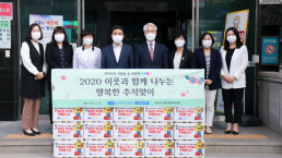 9월 28일, 국제위러브유운동본부 장길자 명예회장이 경기도 안산시 단원구 와동 행정복지센터를 통해 태풍·홍수 이재민 가정과 복지소외가정에 식료품을 기증하는 '2020 이웃과 함께 나누는 행복한 추석맞이' 지원사업을 펼쳤다.