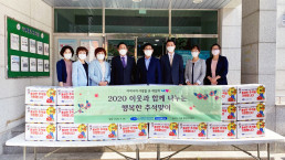 9월 28일, 국제위러브유운동본부 장길자 명예회장이 경기도 안산시 상록구 이동 행정복지센터를 통해 태풍·홍수 이재민 가정과 복지소외가정에 식료품을 기증하는 '2020 이웃과 함께 나누는 행복한 추석맞이' 지원사업을 펼쳤다.