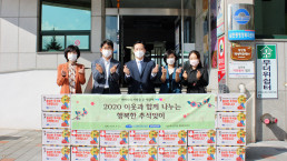 9월 25일, 국제위러브유운동본부 장길자 명예회장이 경상남도 김해시 삼안동 행정복지센터를 통해 태풍·홍수 이재민 가정과 복지소외가정에 식료품을 기증하는 '2020 이웃과 함께 나누는 행복한 추석맞이' 지원사업을 펼쳤다.