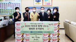 9월 25일, 국제위러브유운동본부 장길자 명예회장이 경기도 고양시 덕양구청을 통해 태풍·홍수 이재민 가정과 복지소외가정에 식료품을 기증하는 '2020 이웃과 함께 나누는 행복한 추석맞이' 지원사업을 펼쳤다.