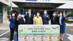 9월 25일, 국제위러브유운동본부 장길자 명예회장이 '2020 이웃과 함께 나누는 행복한 추석맞이' 지원사업을 펼쳐 경상남도 창원시 성산구 가음정동 주민센터를 통해 태풍·홍수 이재민 가정과 복지소외가정 20세대에 식료품 세트가 전해졌다.