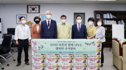 9월 25일, 국제위러브유운동본부 장길자 명예회장이 경기도 고양시 일산동구청을 통해 태풍·홍수 이재민 가정과 복지소외가정에 식료품을 기증하는 '2020 이웃과 함께 나누는 행복한 추석맞이' 지원사업을 펼쳤다.