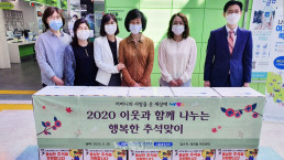 9월 28일, 국제위러브유운동본부 장길자 명예회장이 '2020 이웃과 함께 나누는 행복한 추석맞이' 지원사업을 펼쳐 서울특별시 강남구 세곡동 주민센터를 통해 태풍·홍수 이재민 가정과 복지소외가정 20세대에 식료품 세트가 전해졌다.