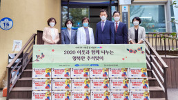 9월 25일, 국제위러브유운동본부 장길자 명예회장이 '2020 이웃과 함께 나누는 행복한 추석맞이' 지원사업을 펼쳐 서울특별시 송파구 문정2동 주민센터를 통해 태풍·홍수 이재민 가정과 복지소외가정 30세대에 식료품 세트가 전해졌다.