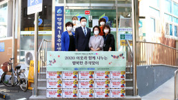 9월 28일, 국제위러브유운동본부 장길자 명예회장이 '2020 이웃과 함께 나누는 행복한 추석맞이' 지원사업을 펼쳐 서울특별시 영등포구 양평1동 주민센터를 통해 태풍·홍수 이재민 가정과 복지소외가정 25세대에 식료품 세트가 전해졌다.