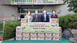 국제위러브유운동본부 장길자 명예회장이 2020년 추석을 맞아 인천광역시 계양구 작전1동 주민센터와 협력해 수재민과 복지소외가정 25세대에 식료품을 전하는 명절맞이 사랑나눔 활동을 시행했다.