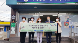 국제위러브유운동본부 장길자 명예회장이 2020년 추석을 맞아 인천광역시 서구 석남2동 행정복지센터와 협력해 수재민과 복지소외가정 20세대에 식료품을 전하는 명절맞이 사랑나눔 활동을 시행했다.