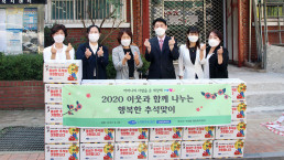 국제위러브유운동본부 장길자 명예회장이 2020년 추석을 맞아 인천광역시 서구 연희동 행정복지센터와 협력해 수재민과 복지소외가정 25세대에 식료품을 전하는 명절맞이 사랑나눔 활동을 시행했다.