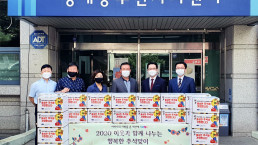 9월 28일, 국제위러브유운동본부 장길자 명예회장이 경기도 남양주시 평내동 주민센터를 통해 태풍·홍수 이재민 가정과 복지소외가정에 식료품을 기증하는 '2020 이웃과 함께 나누는 행복한 추석맞이' 지원사업을 펼쳤다.