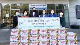 9월 25일, 국제위러브유운동본부 장길자 명예회장이 경기도 동두천시 송내동 행정복지센터를 통해 태풍·홍수 이재민 가정과 복지소외가정에 식료품을 기증하는 '2020 이웃과 함께 나누는 행복한 추석맞이' 지원사업을 펼쳤다.